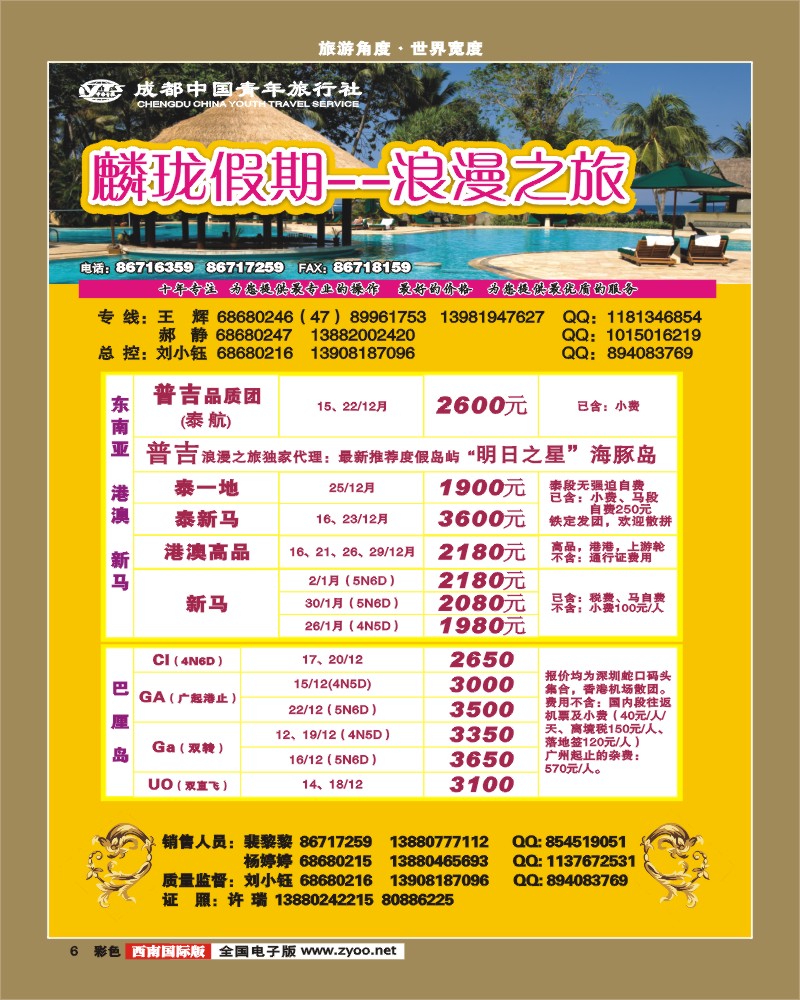 0彩6 市青旅 麟珑假期