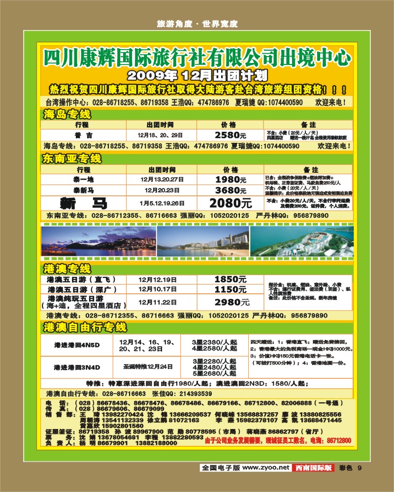 0彩9 四川康辉泰好旅游 出境综合