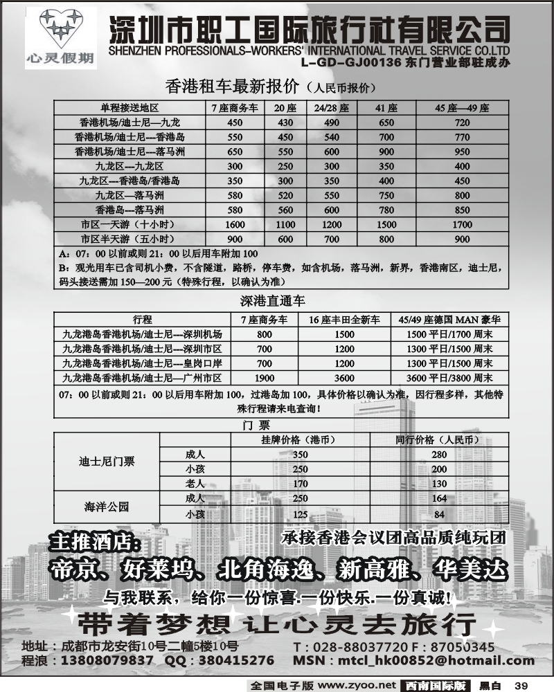 39 深圳职工国旅 心灵假期香港租车
