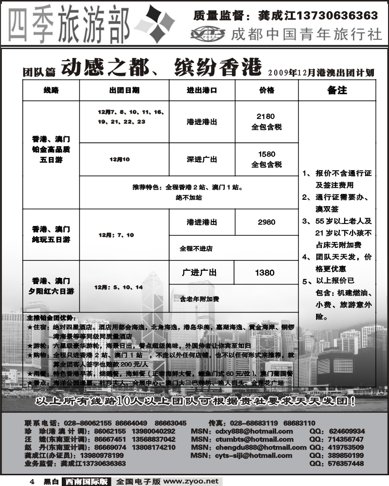4 四季旅游部 港澳计划