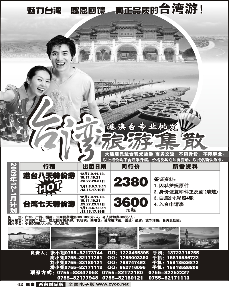 42 台湾旅游集散12-1月计划