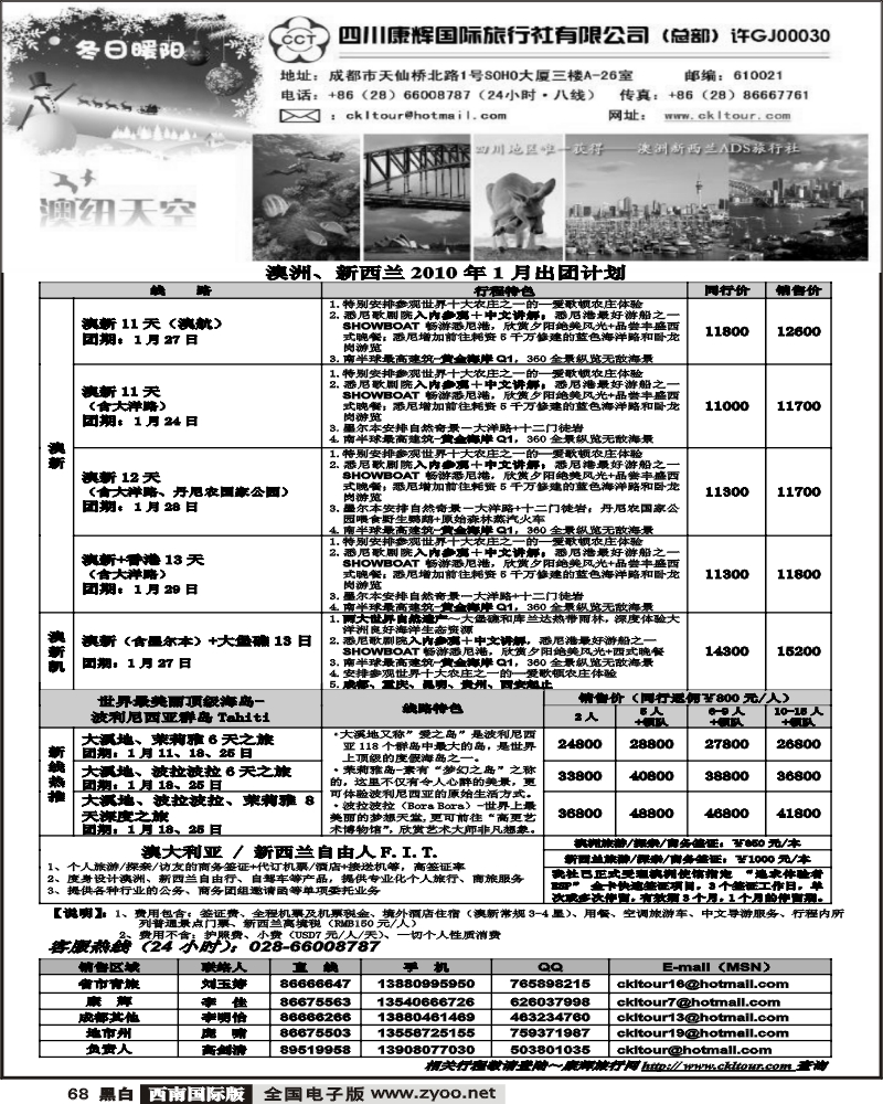 68 雅客·澳新