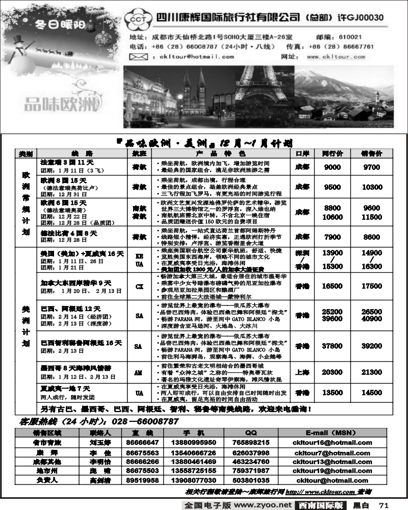 71 雅客欧美