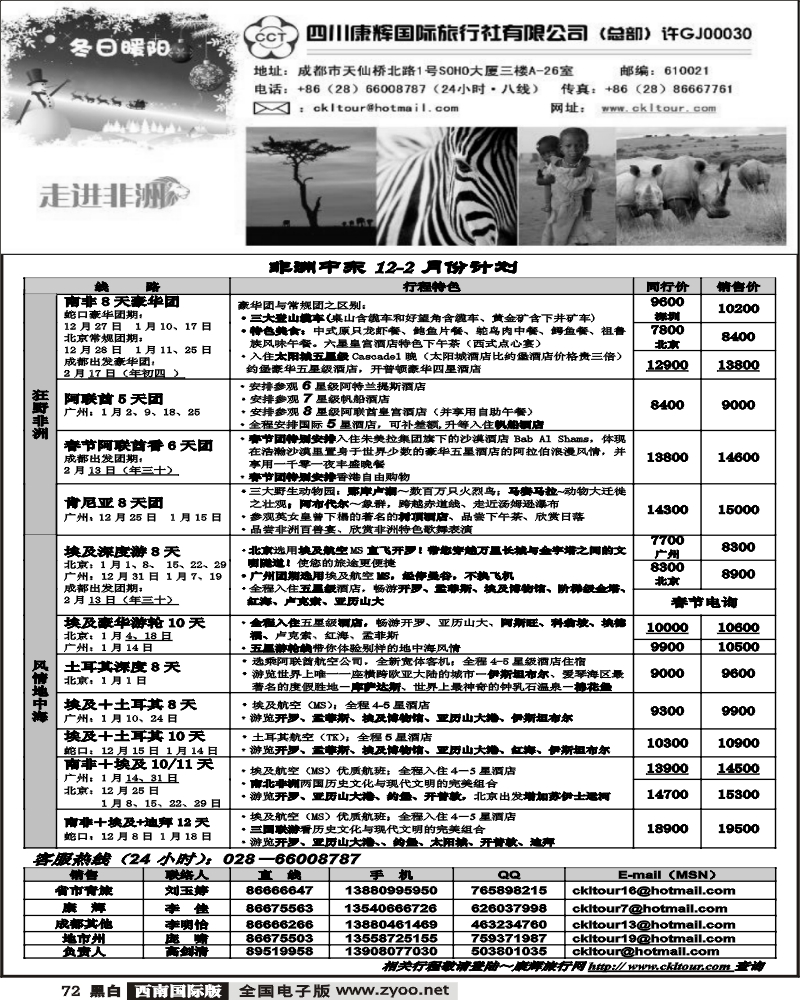 72 雅客非洲