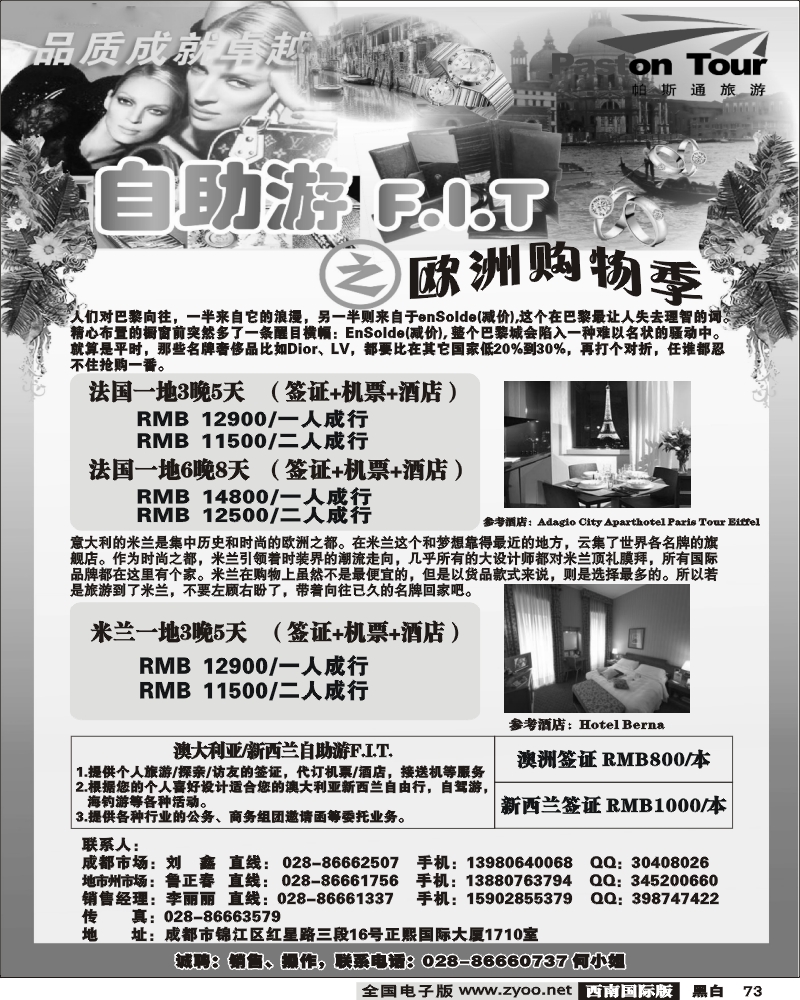 73 帕斯通旅游