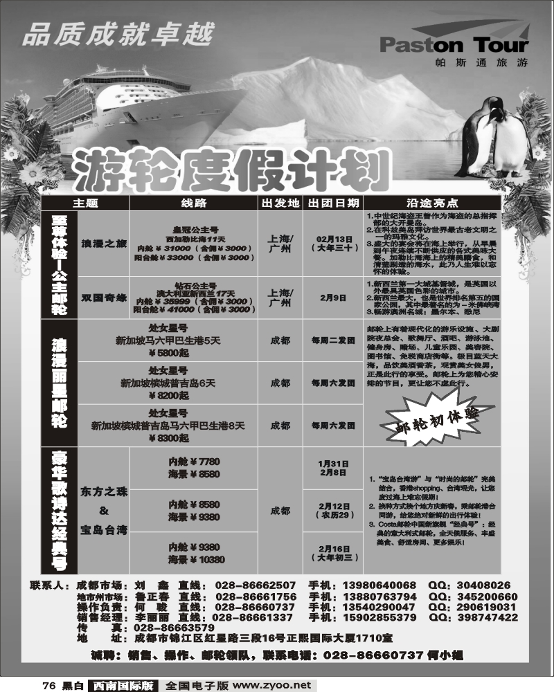 76 帕斯通旅游