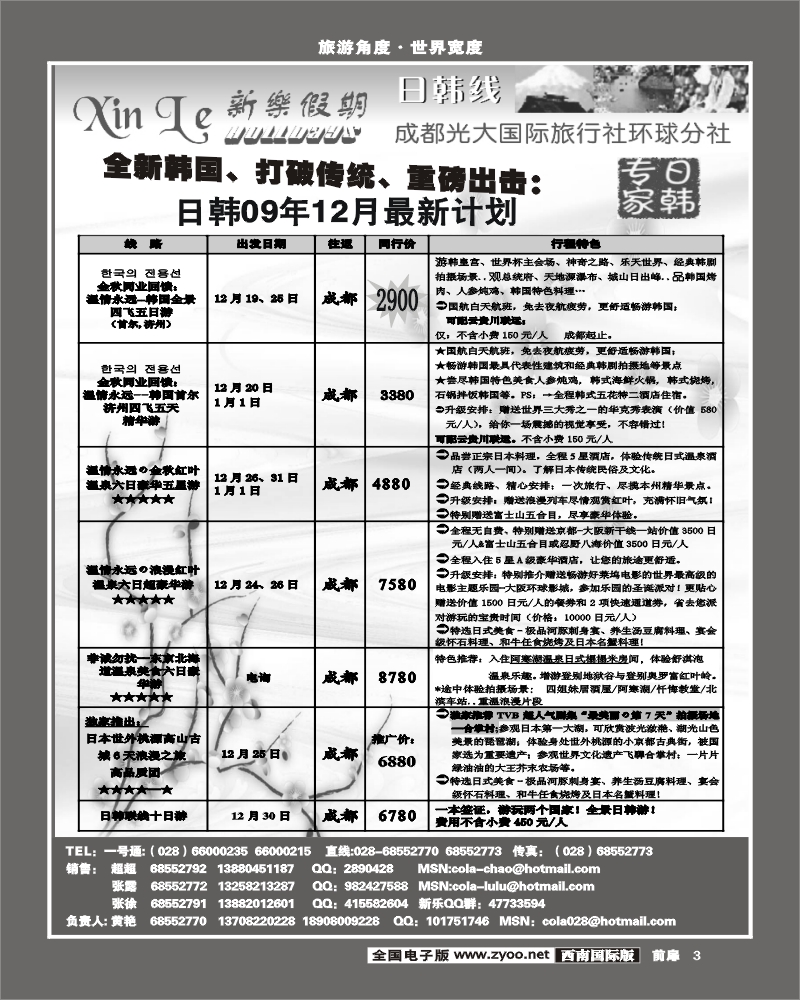 1前扉3 市光大新乐假期 日韩 巴厘岛