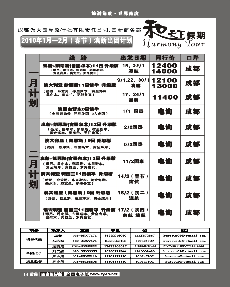 1前扉14 市光大 和天下假期 欧洲澳洲美洲计划