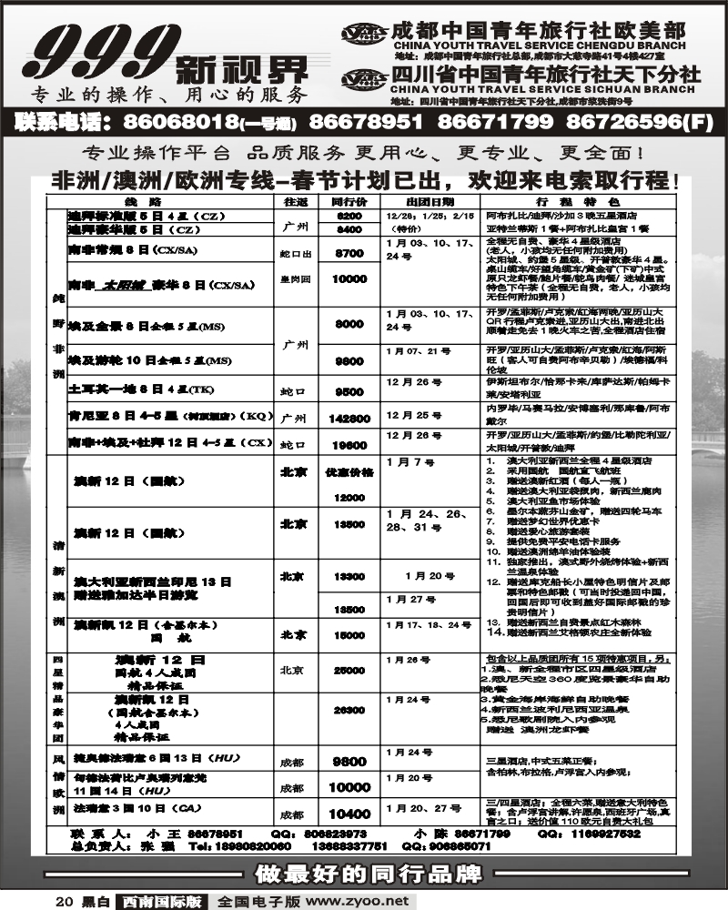 20 市青旅 999新视界非洲 澳洲 欧洲