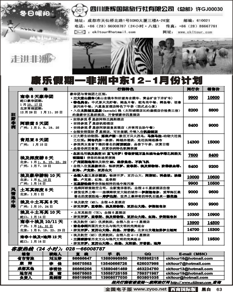 63 雅客 非洲