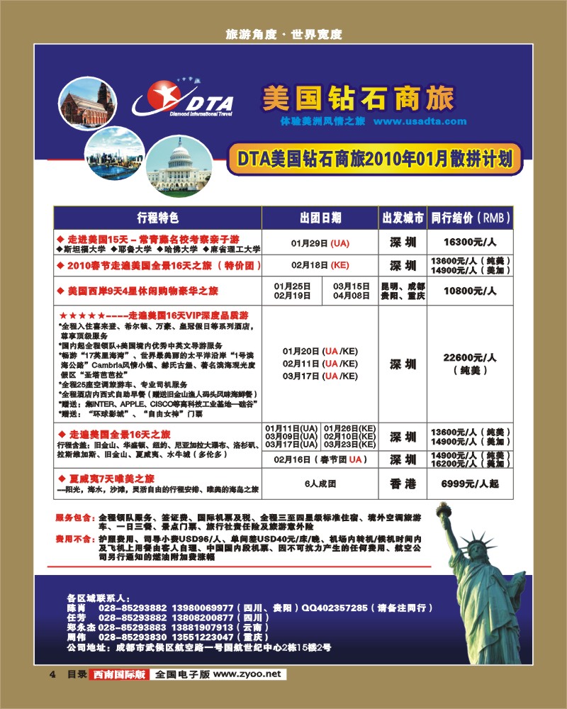 0目录4 DTA10月美国计划