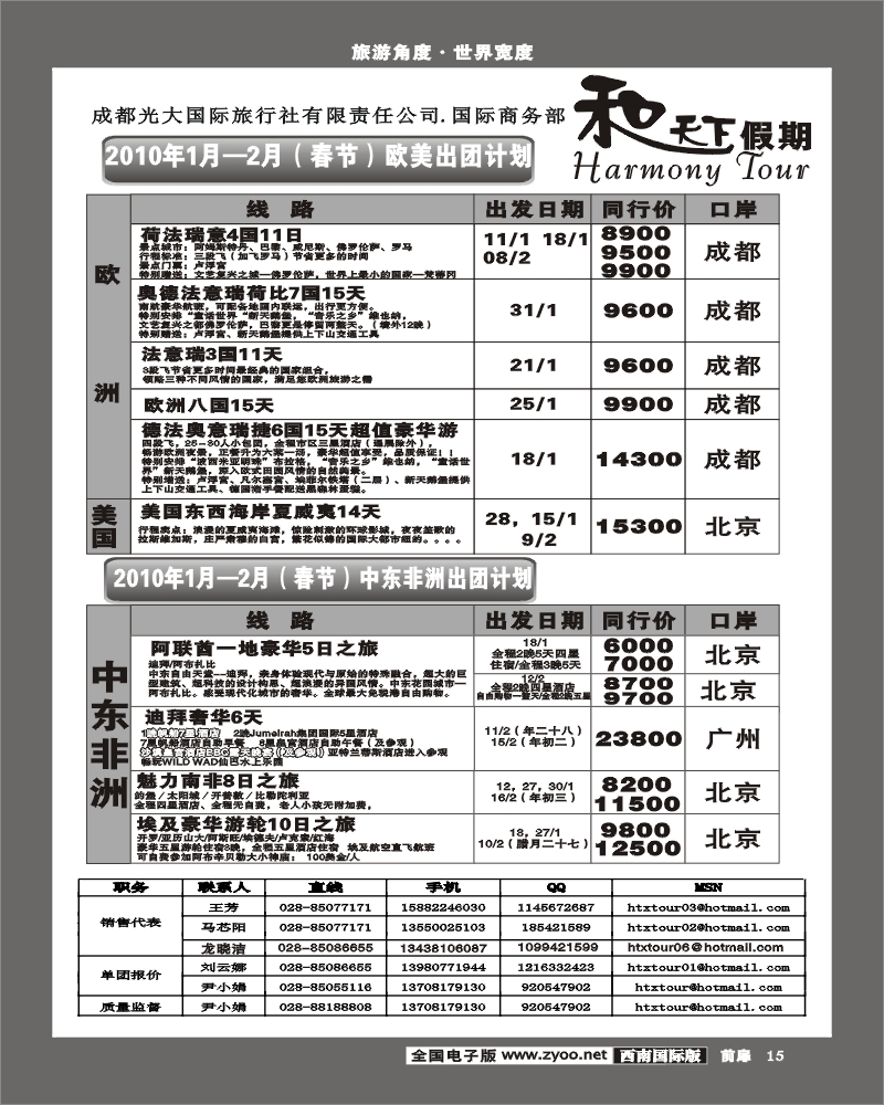 1前扉15 市光大 和天下假期 欧洲澳洲美洲计划
