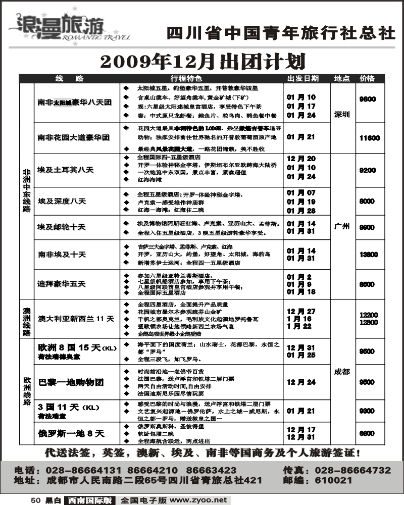 50 省青旅 浪漫旅游