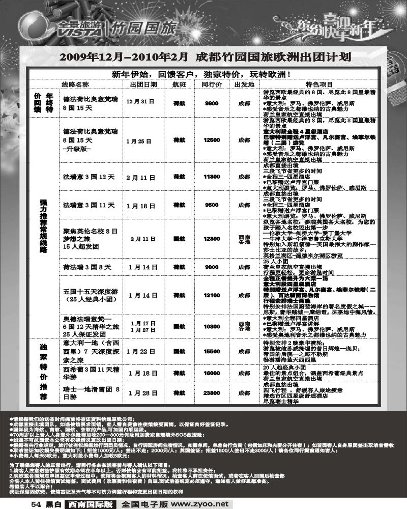 54 竹园国旅