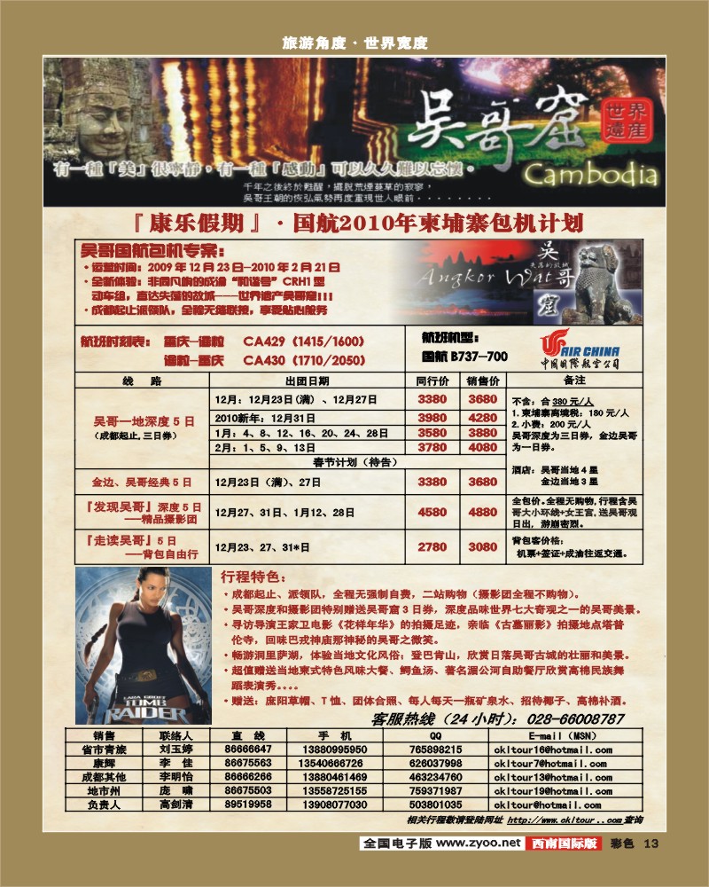 0彩13 雅客 柬埔寨包机