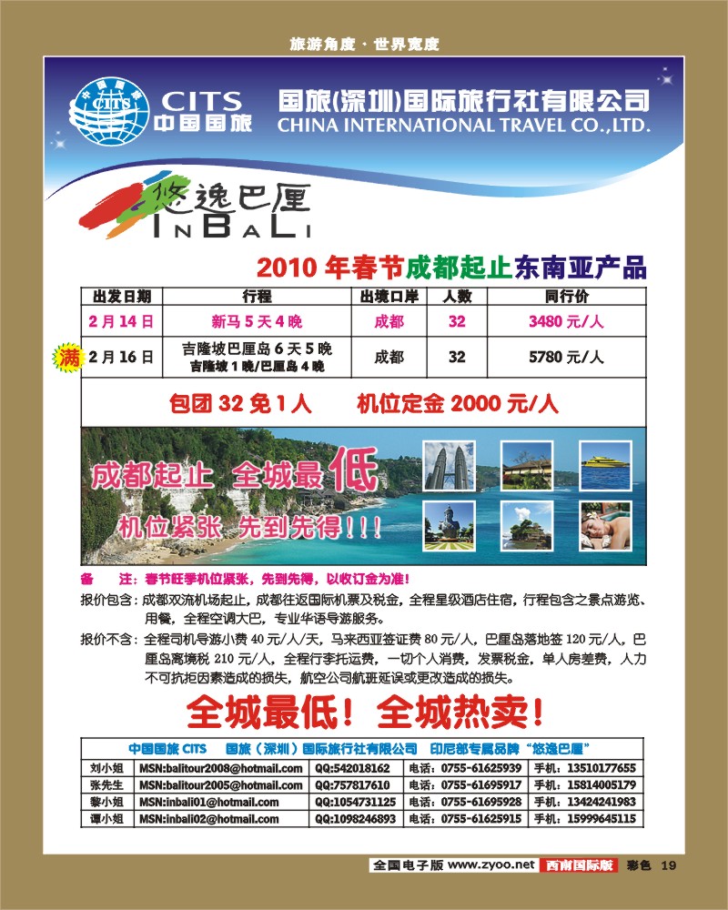 0彩19 中国国旅 巴厘岛专线 成都起止
