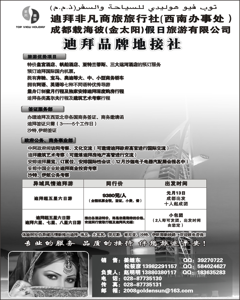 11 迪拜非凡商旅旅行社