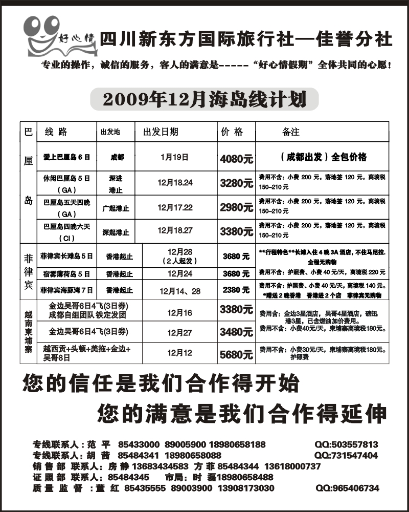 13 宝中旅游-好心情假期 巴厘岛 菲律宾 柬埔寨专线