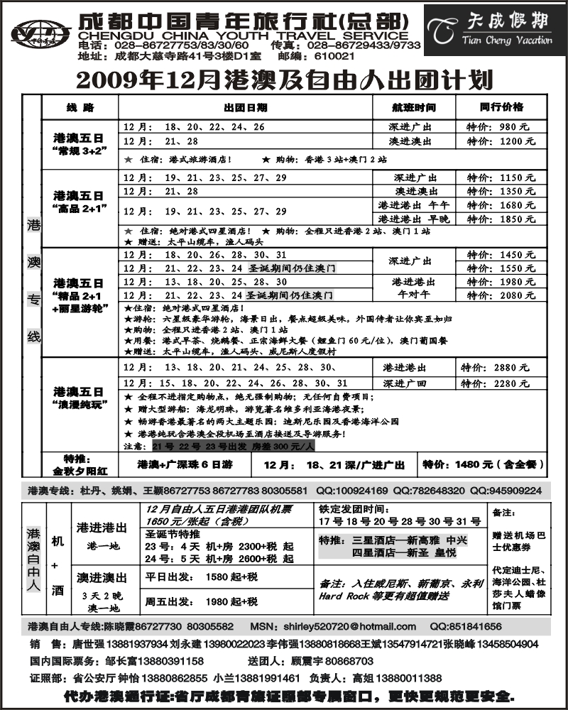 14  市青旅 天成假期 港澳 东南亚