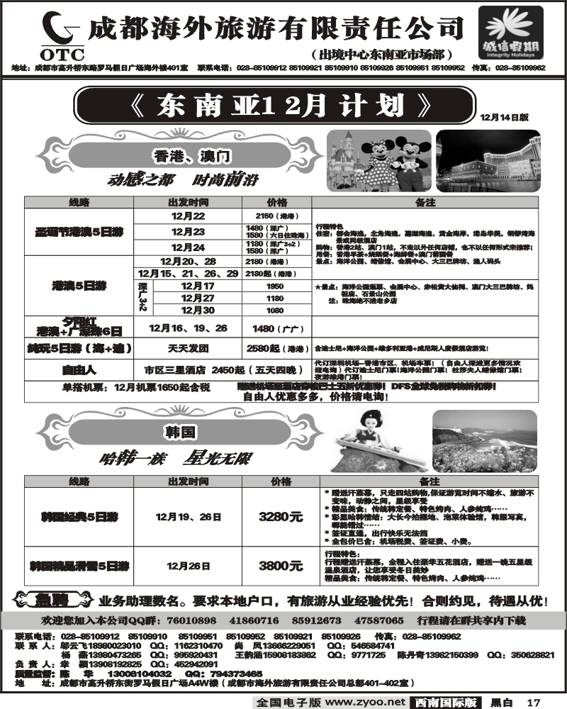 17成都海外 诚信假期