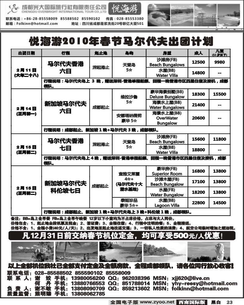 23 光大 悦海游