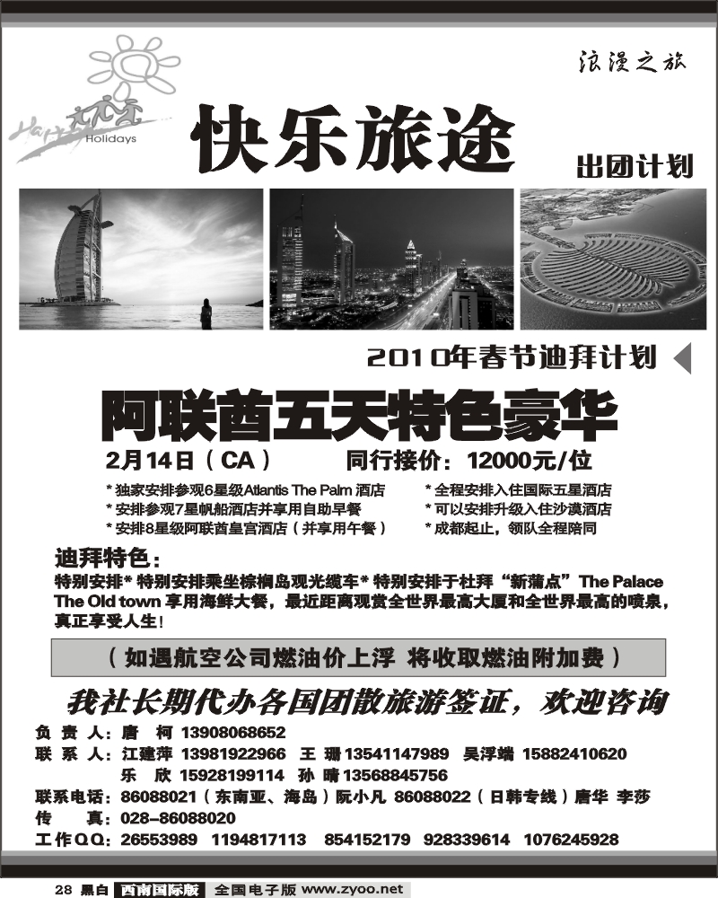 28快乐旅途 日韩 东南亚 迪拜