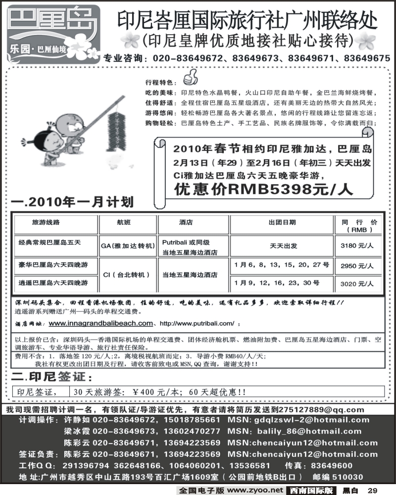 29 乐园胜境
