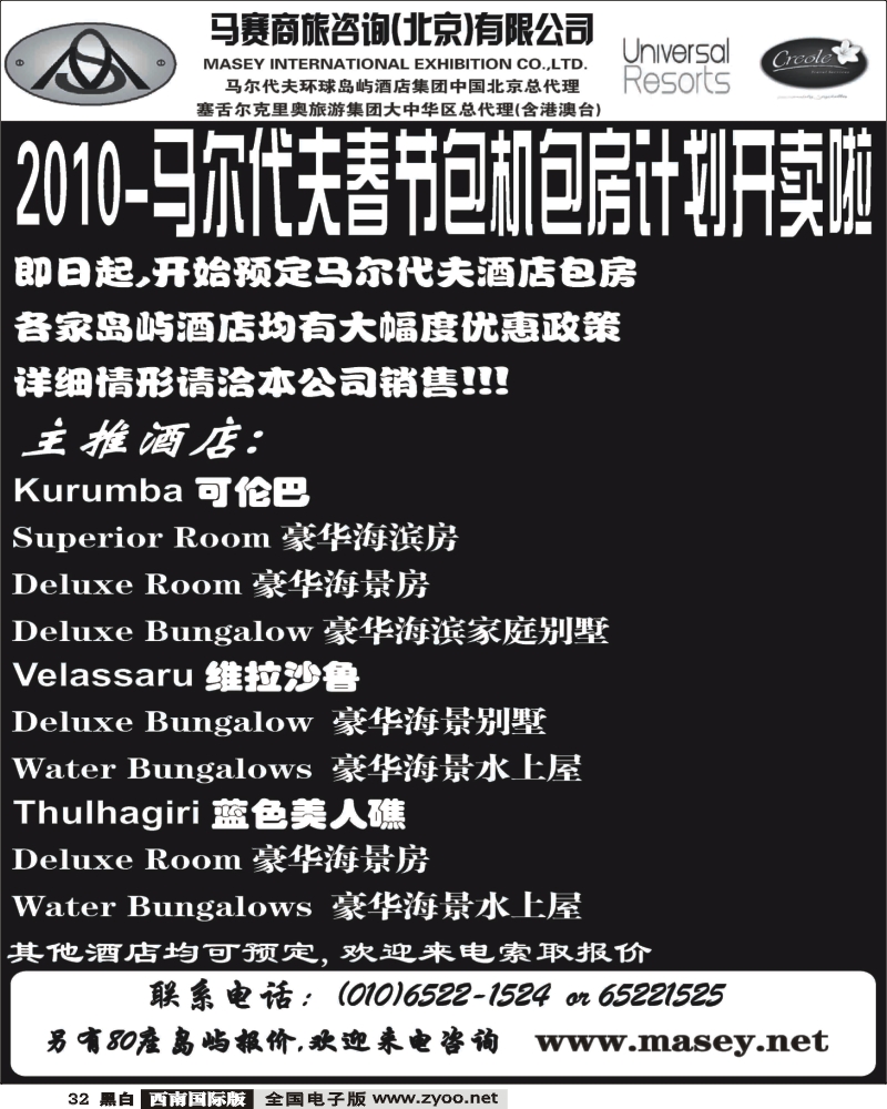 32 马赛商旅咨询