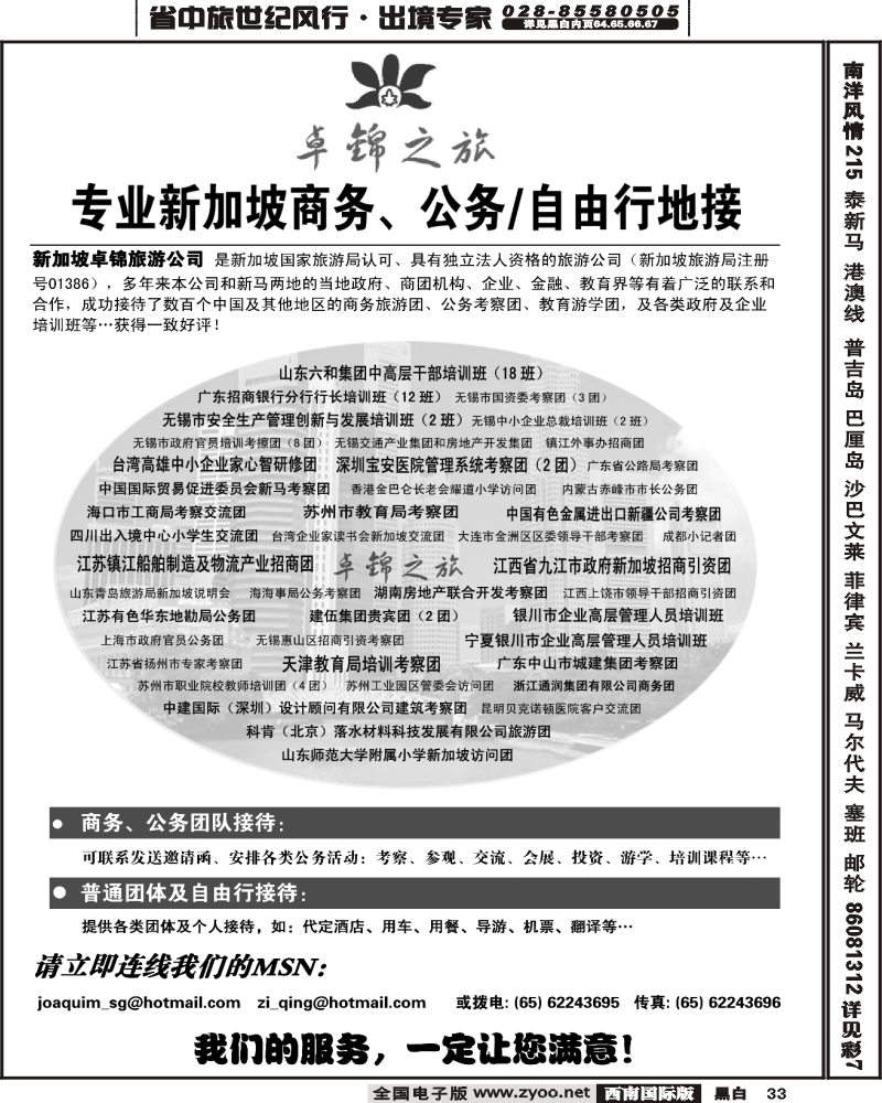 33 卓锦之旅