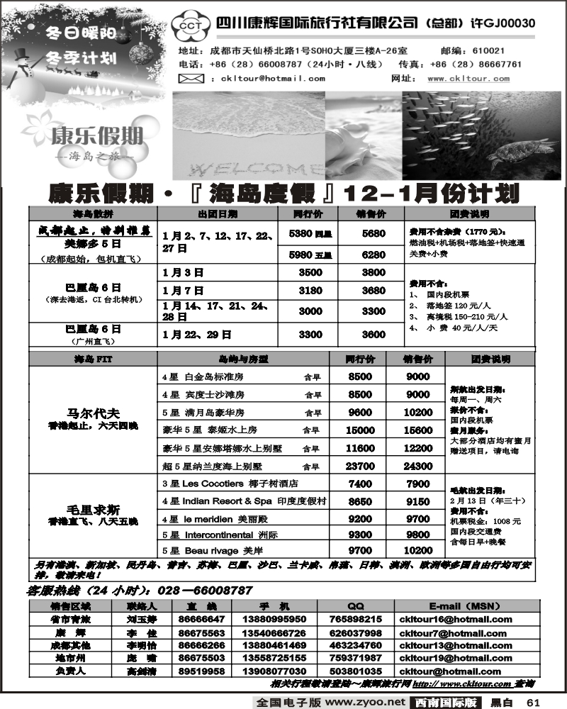 61 雅客 海岛