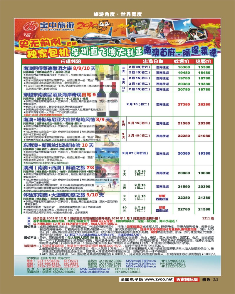 0彩21 宝中旅游 澳新