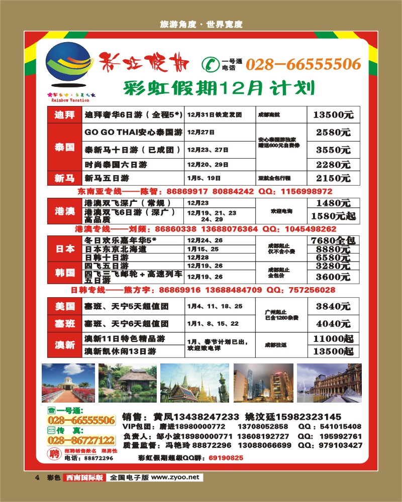 0彩4 四川康辉 彩虹假期