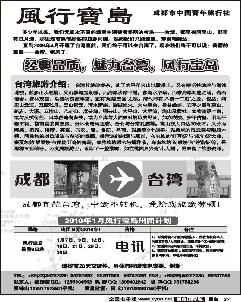 37 成都市中国青年旅行社 风行宝岛