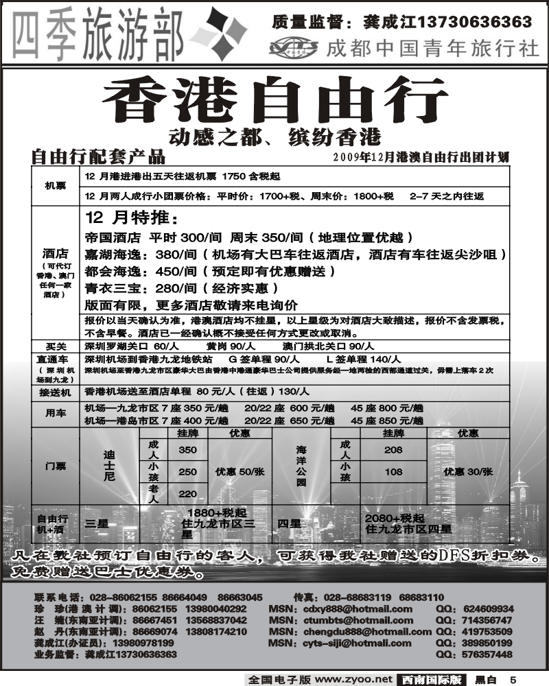 5 四季旅游部 港澳计划