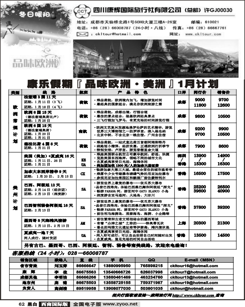 62 雅客 欧美