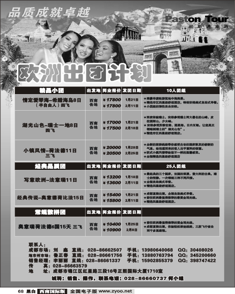 68  帕斯通旅游