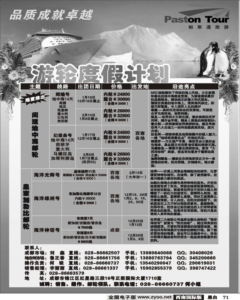 71 帕斯通旅游