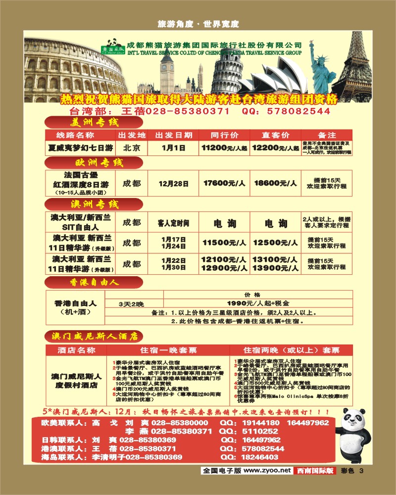 0彩3 熊猫国旅 出境计划