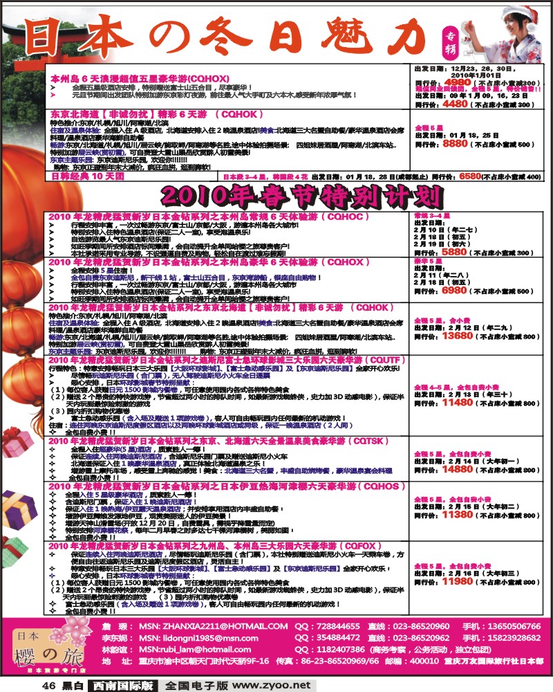 46 重庆万友国旅