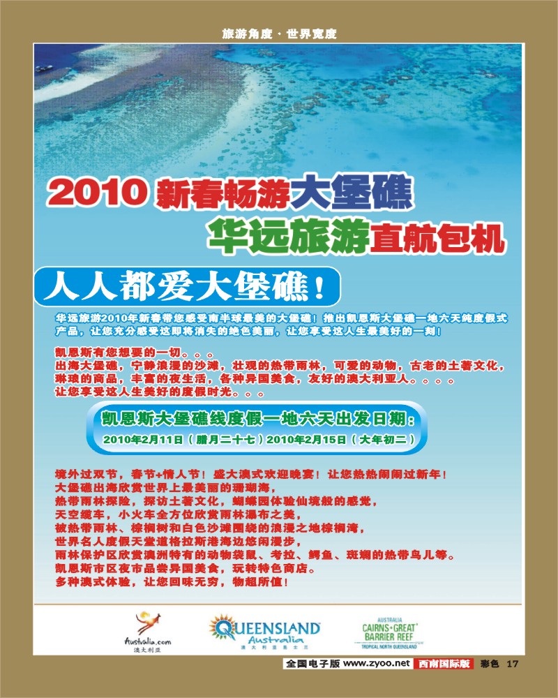 0彩17 成都华远 翔龙万里行