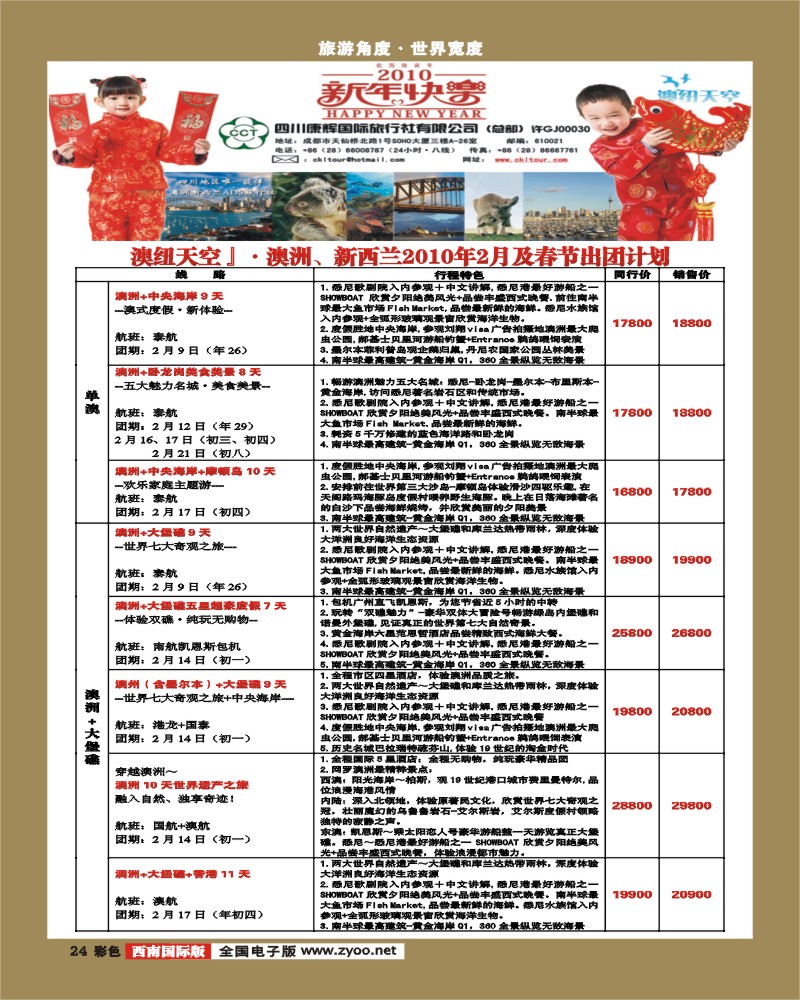 0彩24 雅客 澳新春节