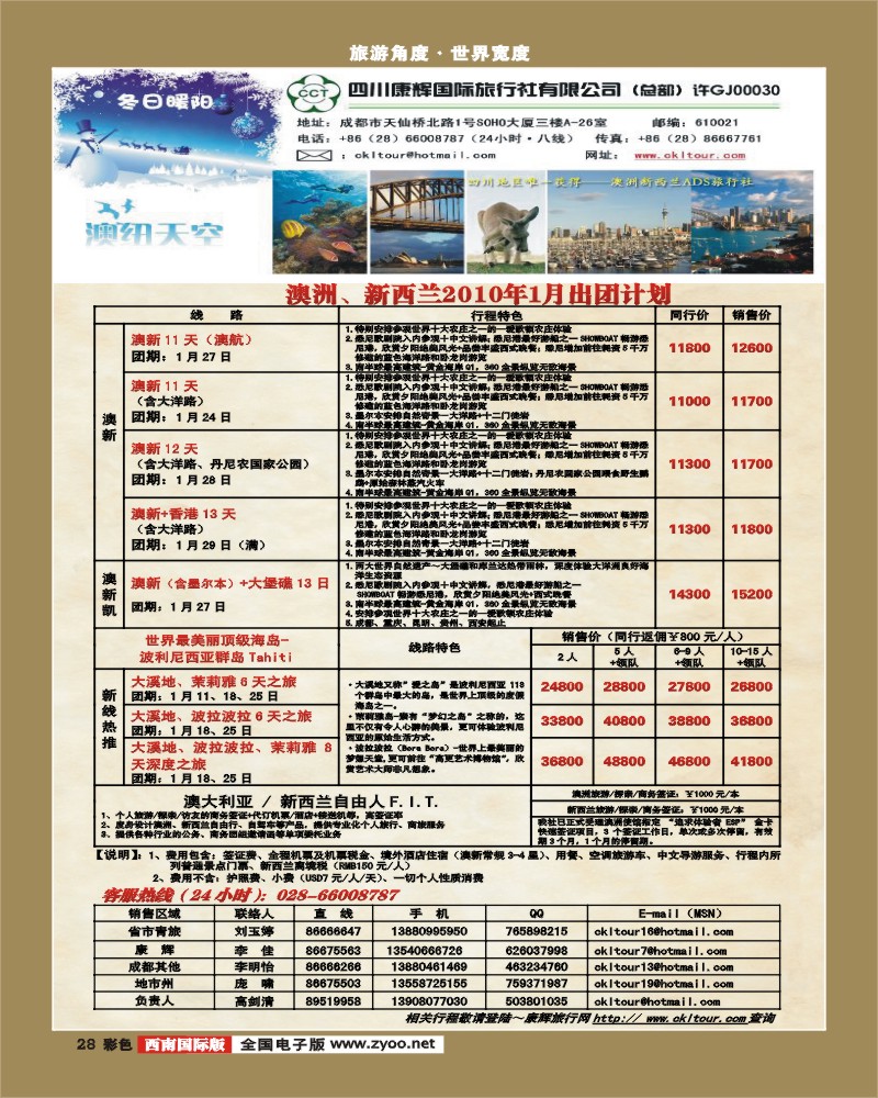 0彩28 雅客 澳新1月计划