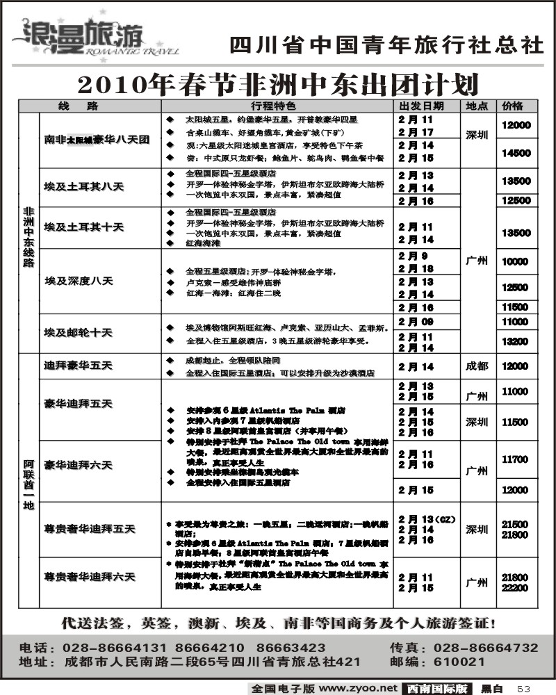 53 省青旅 浪漫旅游