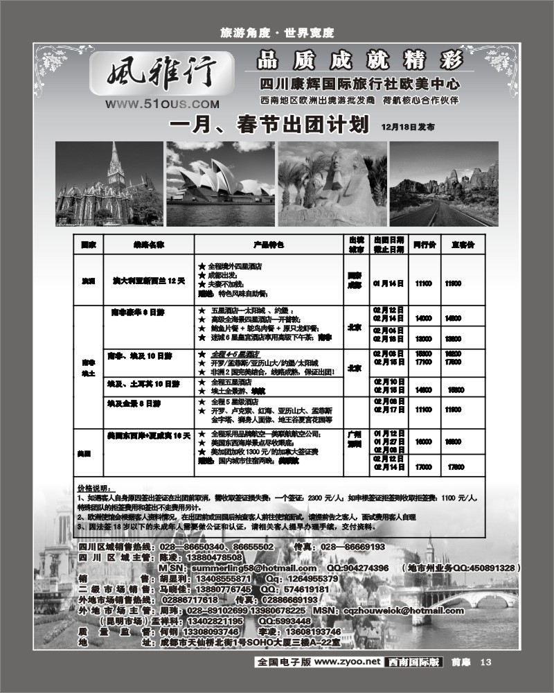 1前扉13 风雅行