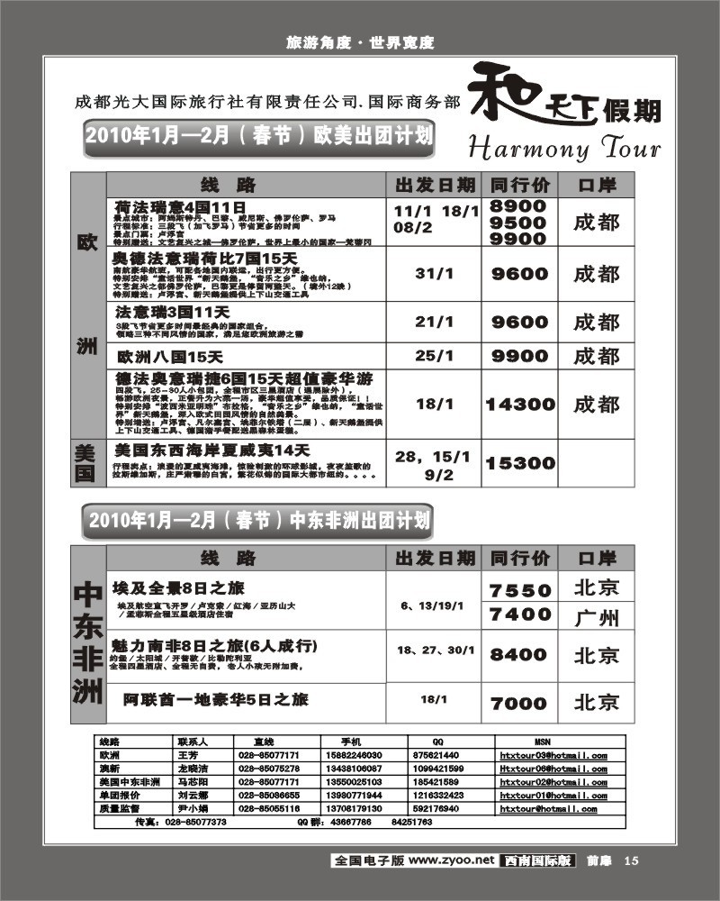 1前扉15  市光大 和天下假期 欧洲澳洲美洲计划