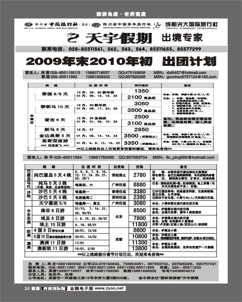 1前扉20 省中旅 天宇假期