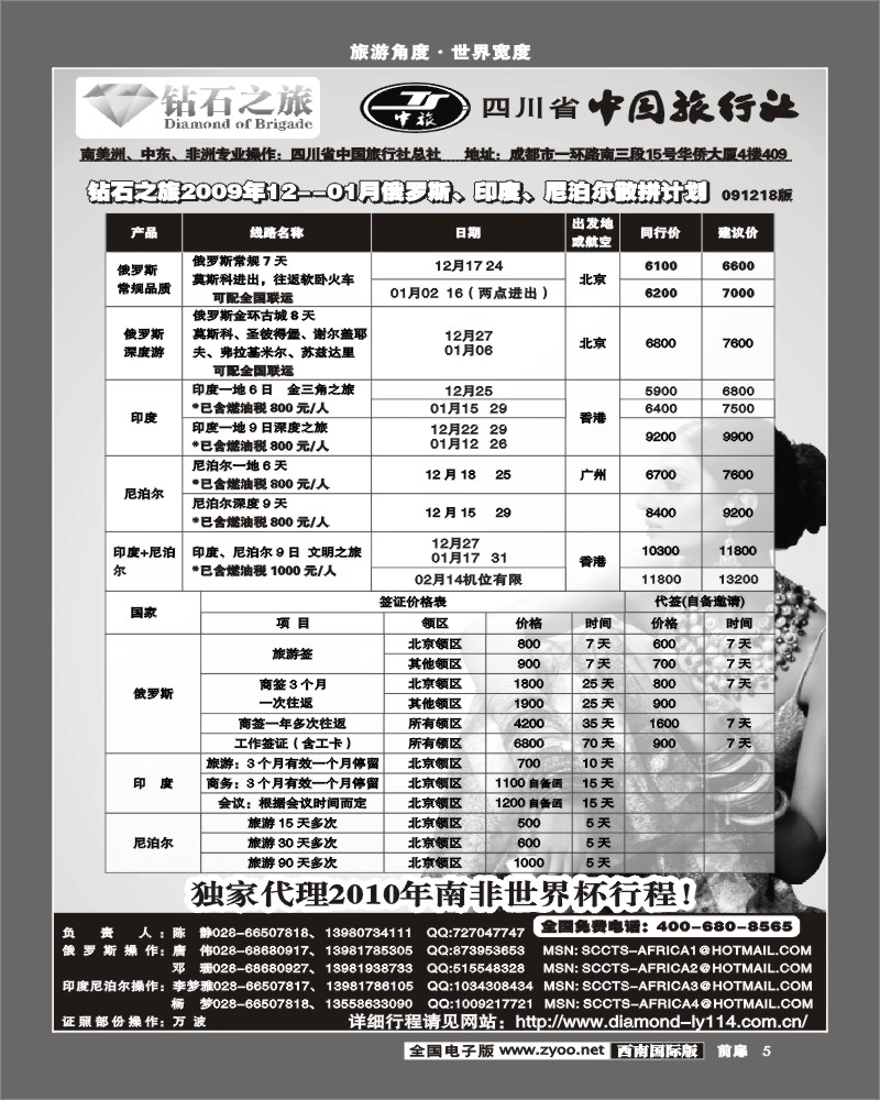 1前扉5 省中旅 钻石之旅 俄罗斯 印度 尼泊尔