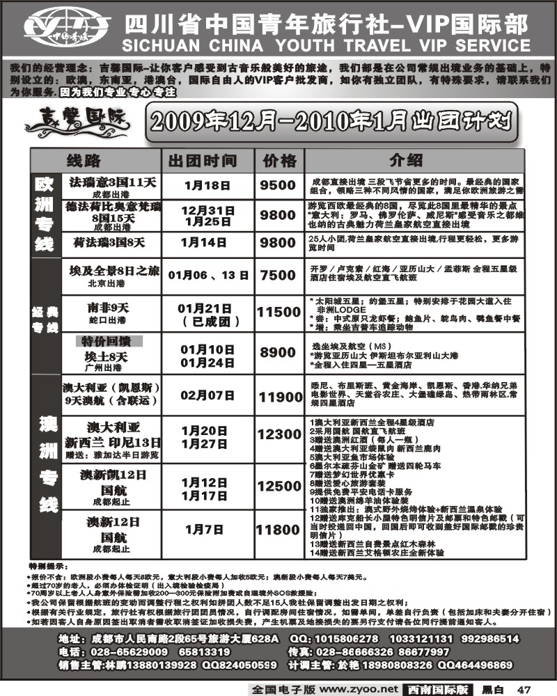 47 省青旅VIP 吉馨国际旅 欧洲 澳洲