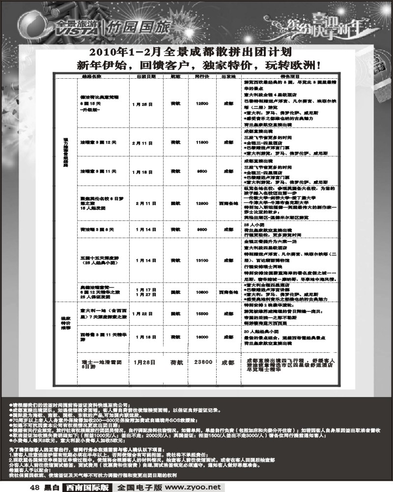 48 竹园国旅