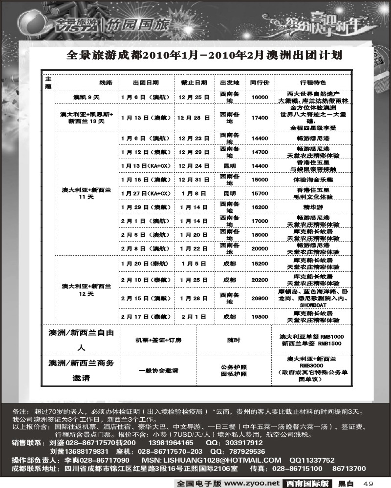 49 竹园国旅